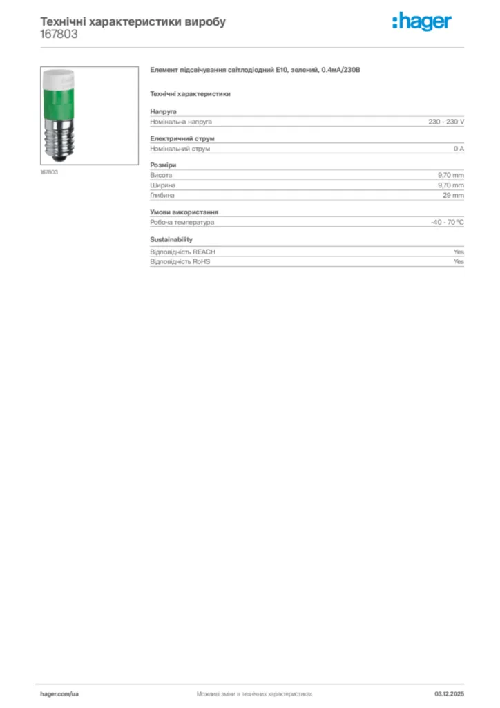 Зображення Hager Технічні характеристики виробу 167803 | Hager