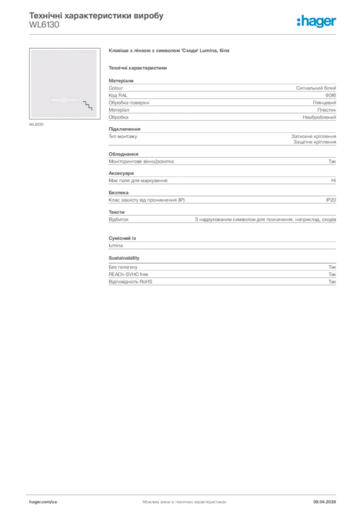 Зображення Hager Технічні характеристики виробу WL6130 | Hager