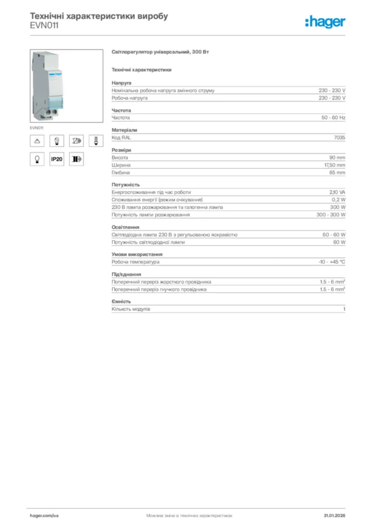 Зображення Hager Технічні характеристики виробу EVN011 | Hager
