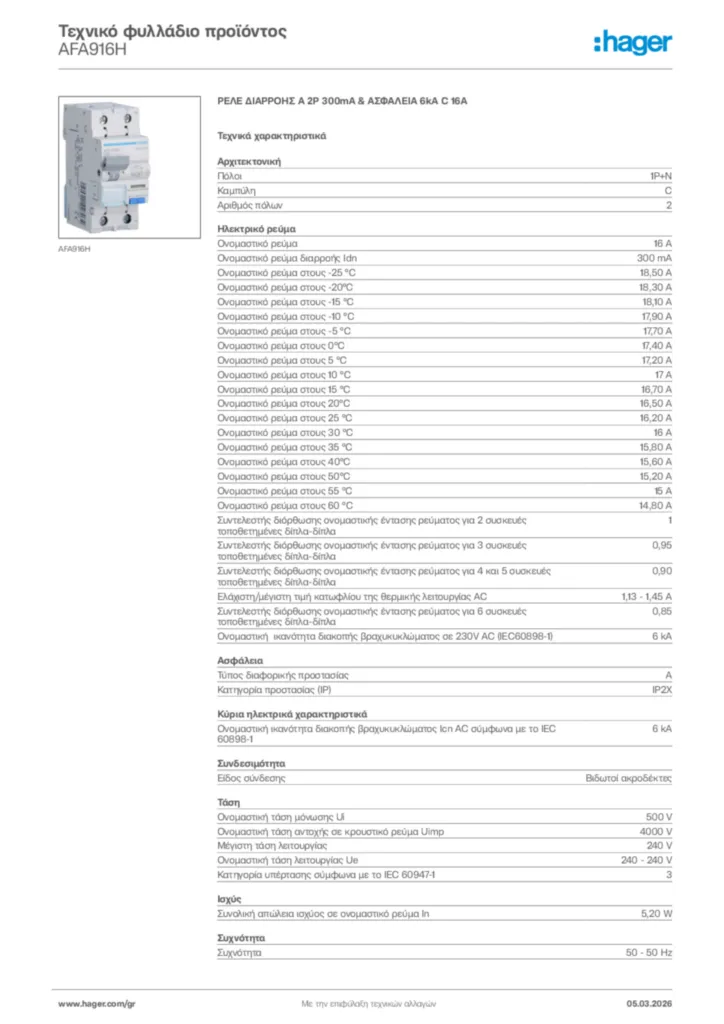 Εικόνα Hager Τεχνικό φυλλάδιο προϊόντος AFA916H | Hager