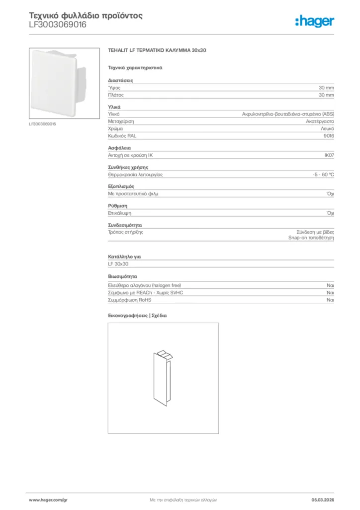 Εικόνα Hager Τεχνικό φυλλάδιο προϊόντος LF3003069016 | Hager