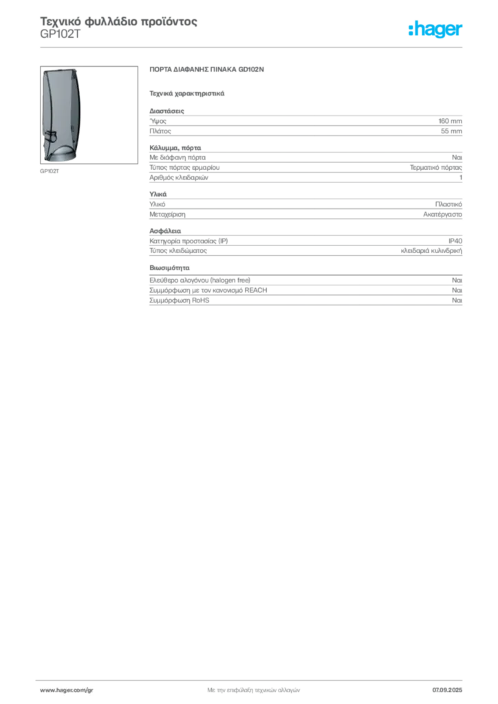 Εικόνα Hager Τεχνικό φυλλάδιο προϊόντος GP102T | Hager