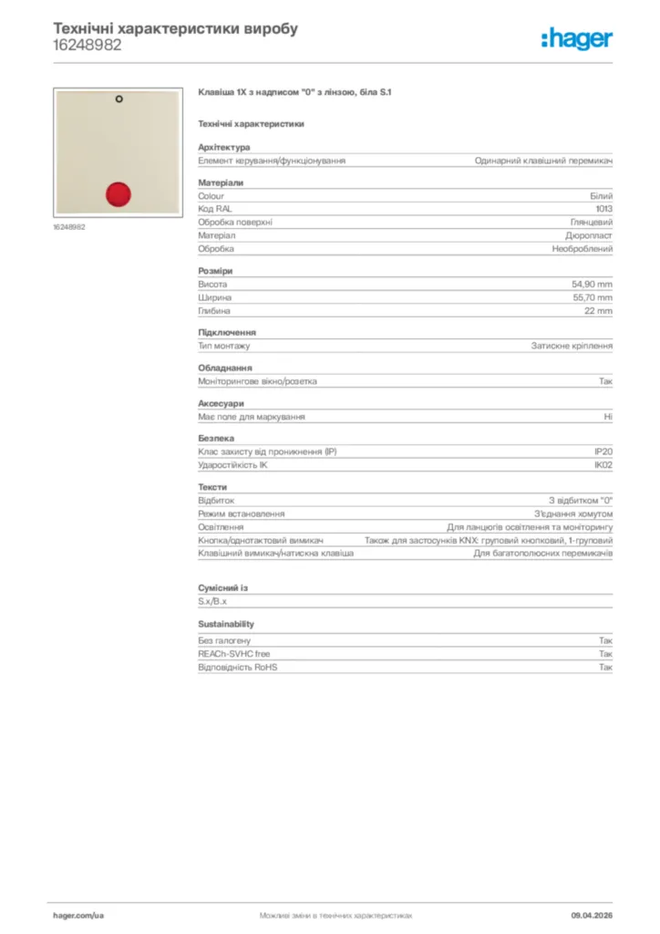Зображення Hager Технічні характеристики виробу 16248982 | Hager