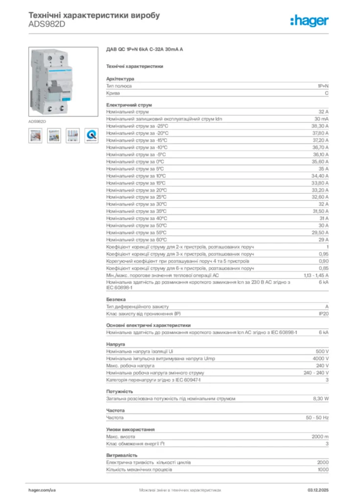 Зображення Hager Технічні характеристики виробу ADS982D | Hager