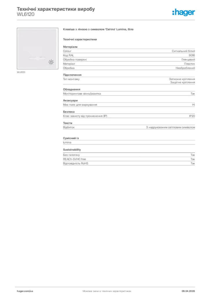 Зображення Hager Технічні характеристики виробу WL6120 | Hager