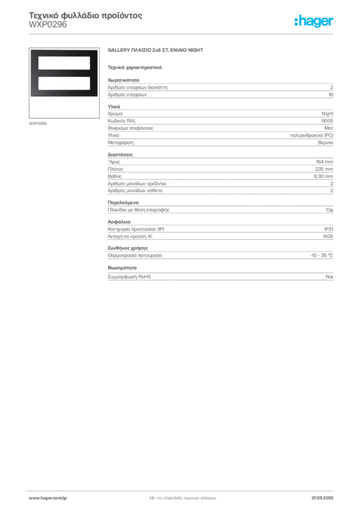 Εικόνα Hager Τεχνικό φυλλάδιο προϊόντος WXP0296 | Hager