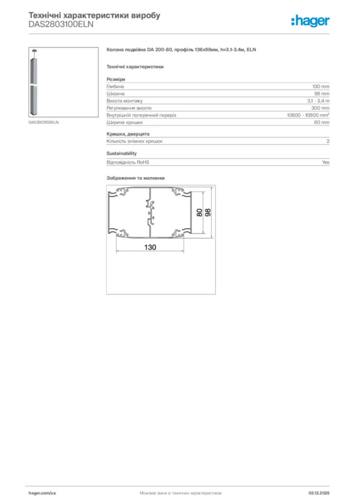 Зображення Hager Технічні характеристики виробу DAS2803100ELN | Hager