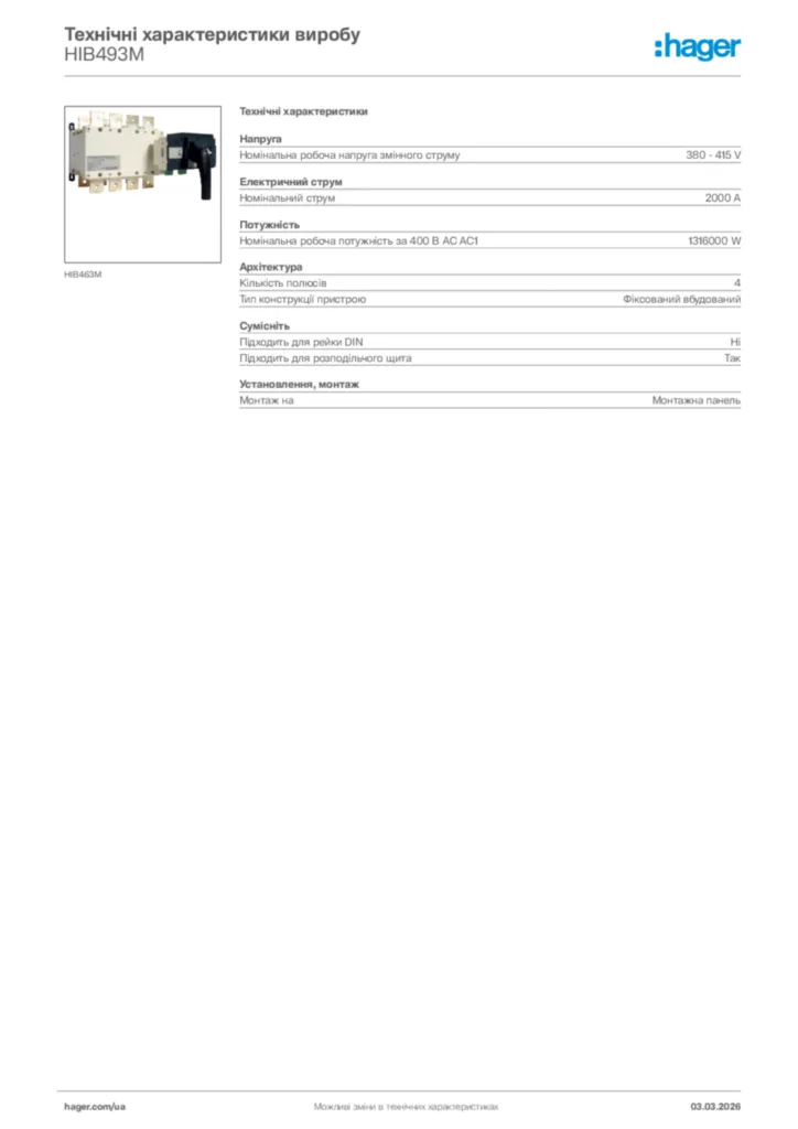 Зображення Hager Технічні характеристики виробу HIB493M | Hager