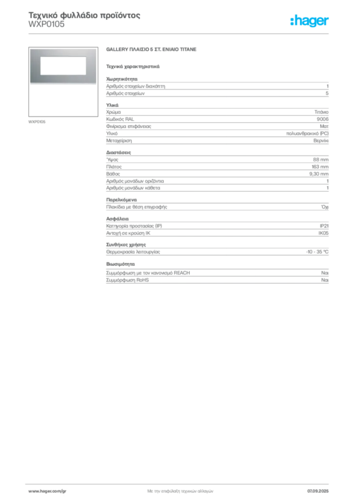 Εικόνα Hager Τεχνικό φυλλάδιο προϊόντος WXP0105 | Hager