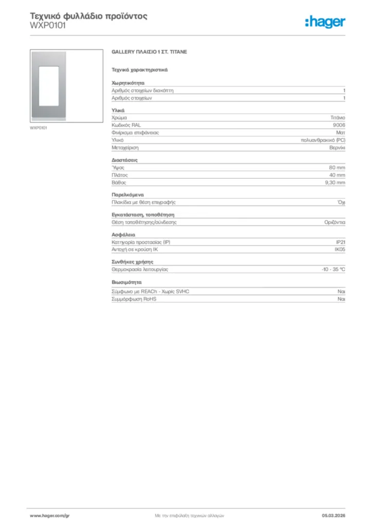 Εικόνα Hager Τεχνικό φυλλάδιο προϊόντος WXP0101 | Hager