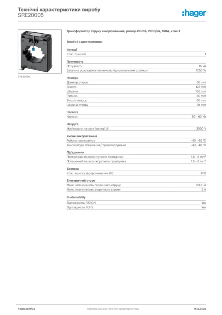 Зображення Hager Технічні характеристики виробу SRE20005 | Hager