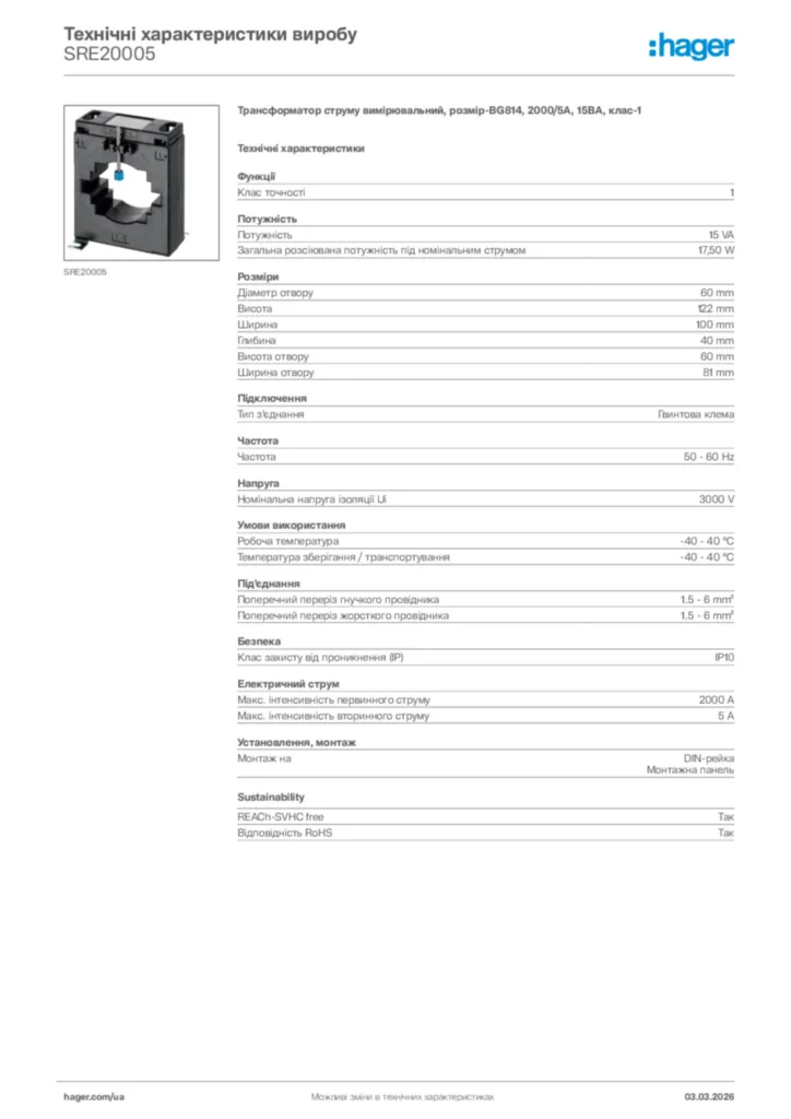 Зображення Hager Технічні характеристики виробу SRE20005 | Hager