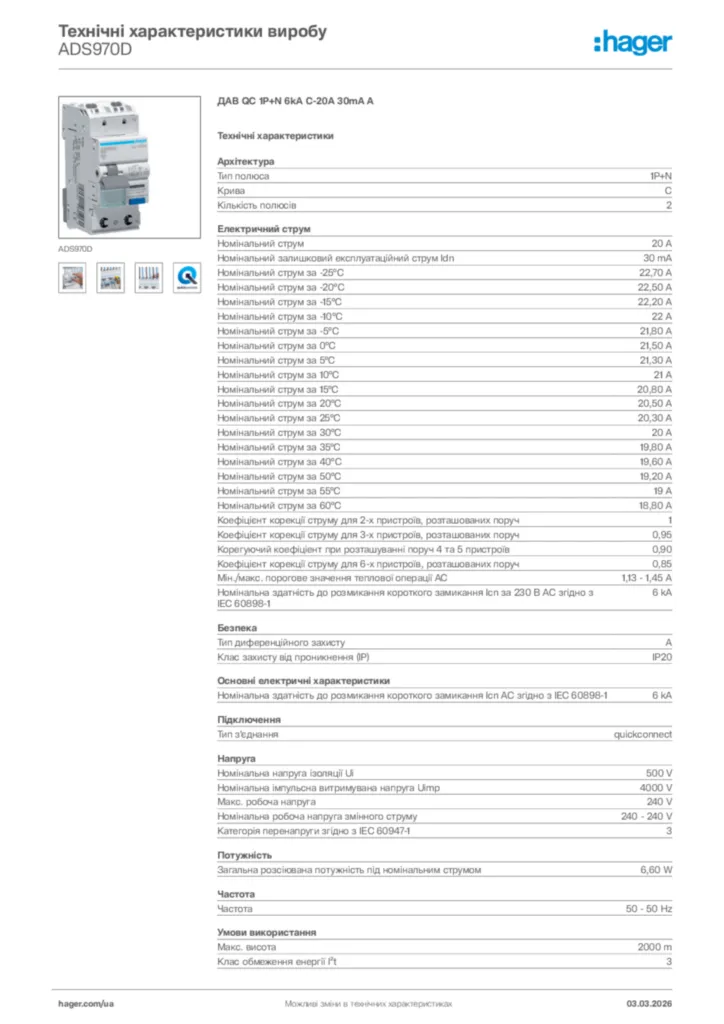 Зображення Hager Технічні характеристики виробу ADS970D | Hager