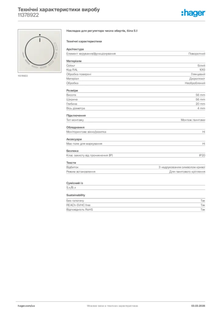 Зображення Hager Технічні характеристики виробу 11378922 | Hager