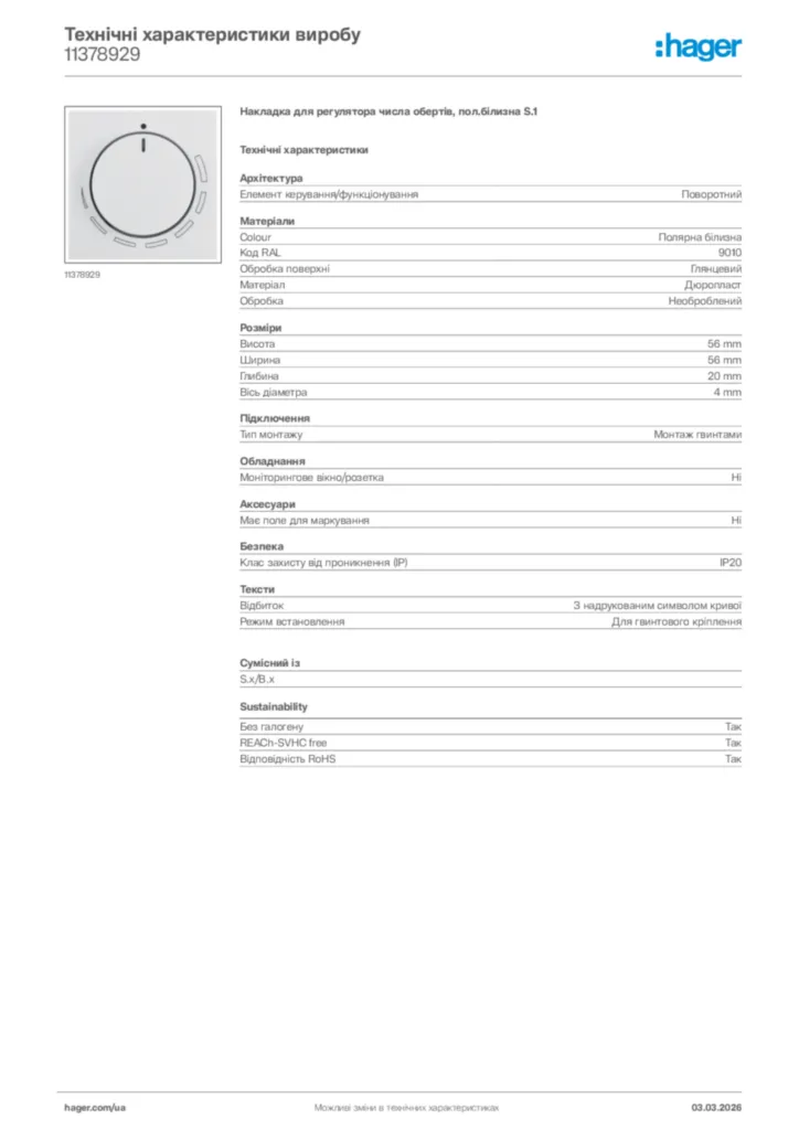 Зображення Hager Технічні характеристики виробу 11378929 | Hager