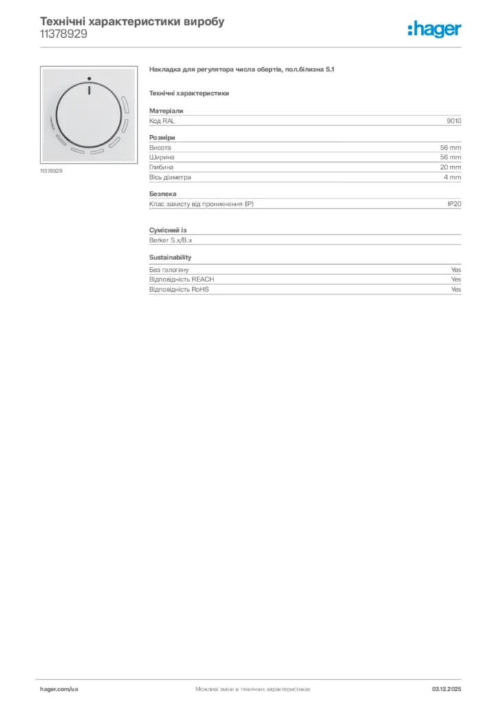 Зображення Hager Технічні характеристики виробу 11378929 | Hager