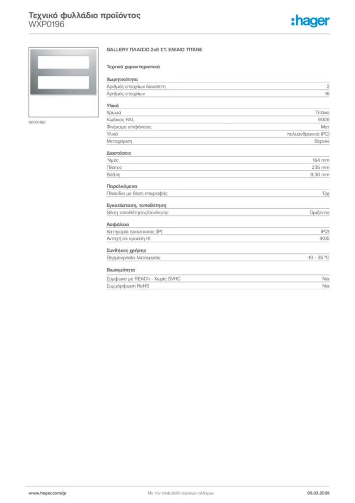 Εικόνα Hager Τεχνικό φυλλάδιο προϊόντος WXP0196 | Hager