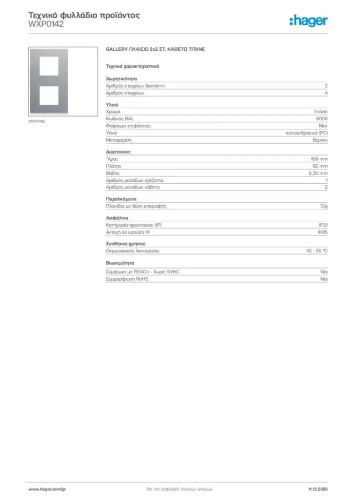 Εικόνα Hager Τεχνικό φυλλάδιο προϊόντος WXP0142 | Hager