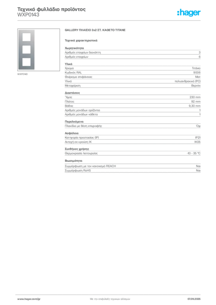 Εικόνα Hager Τεχνικό φυλλάδιο προϊόντος WXP0143 | Hager
