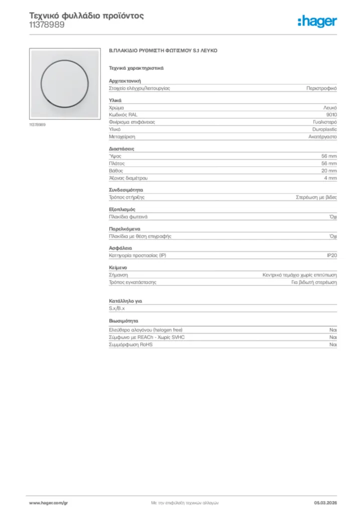 Εικόνα Hager Τεχνικό φυλλάδιο προϊόντος 11378989 | Hager