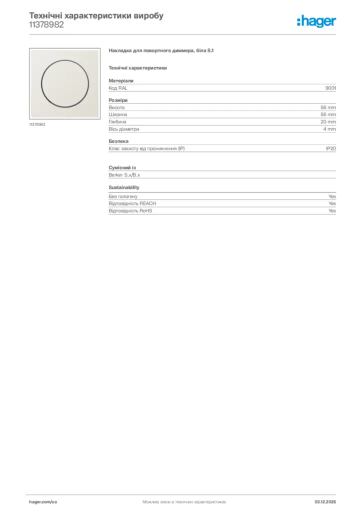 Зображення Hager Технічні характеристики виробу 11378982 | Hager