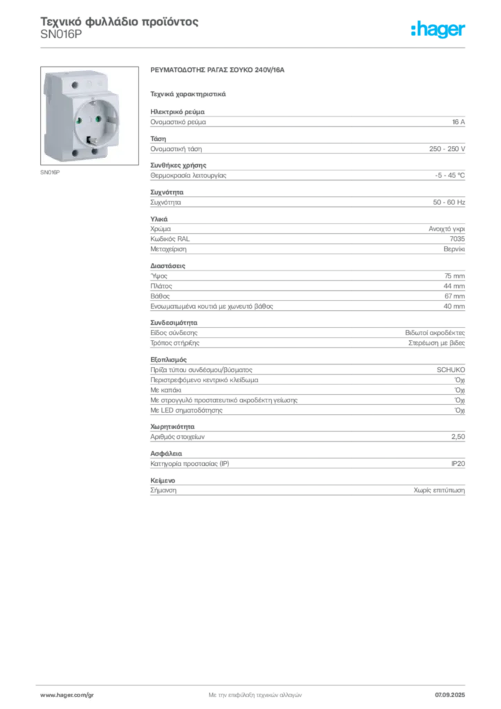 Εικόνα Hager Τεχνικό φυλλάδιο προϊόντος SN016P | Hager