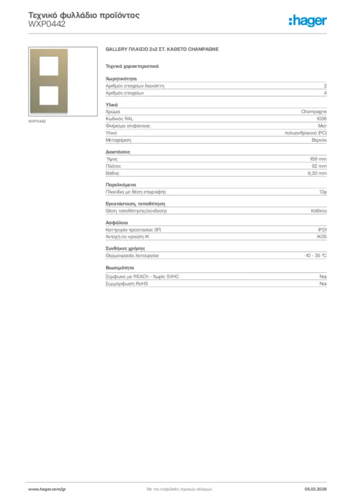 Εικόνα Hager Τεχνικό φυλλάδιο προϊόντος WXP0442 | Hager