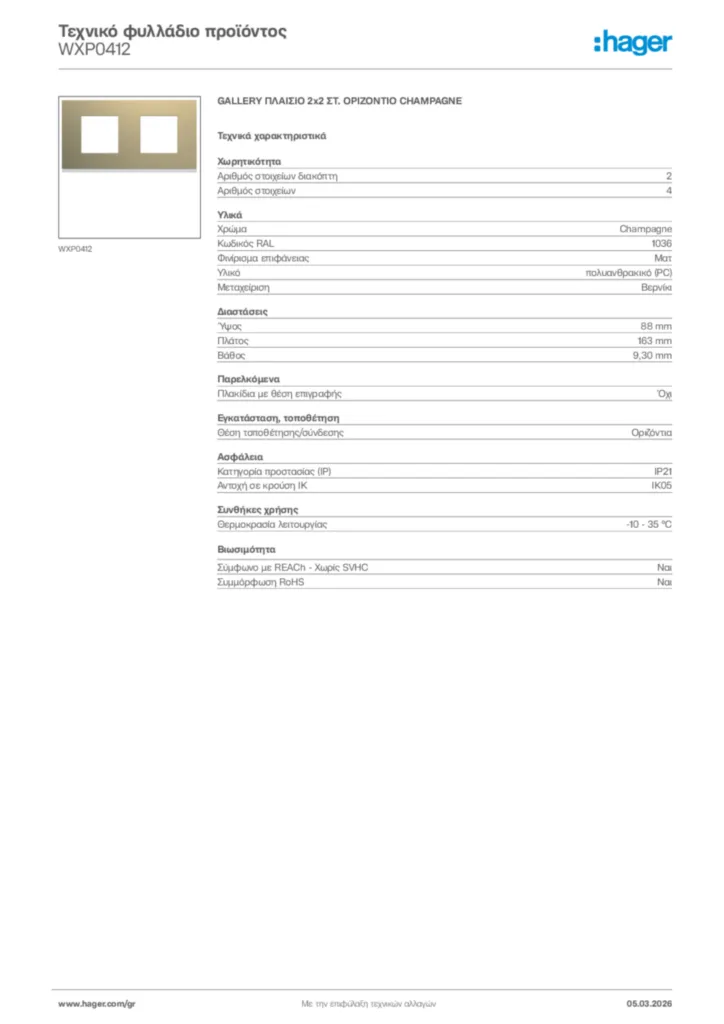 Εικόνα Hager Τεχνικό φυλλάδιο προϊόντος WXP0412 | Hager