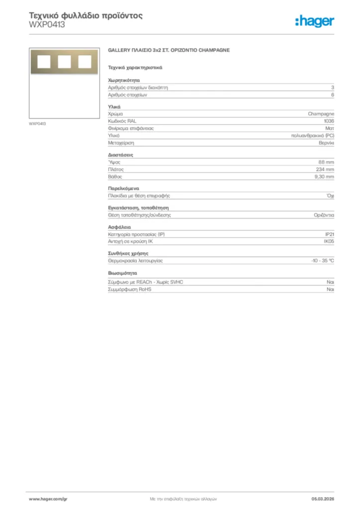 Εικόνα Hager Τεχνικό φυλλάδιο προϊόντος WXP0413 | Hager