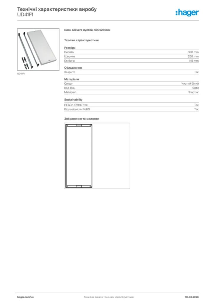Зображення Hager Технічні характеристики виробу UD41F1 | Hager