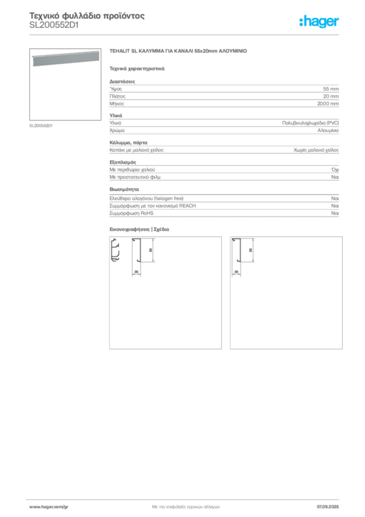 Εικόνα Hager Τεχνικό φυλλάδιο προϊόντος SL200552D1 | Hager
