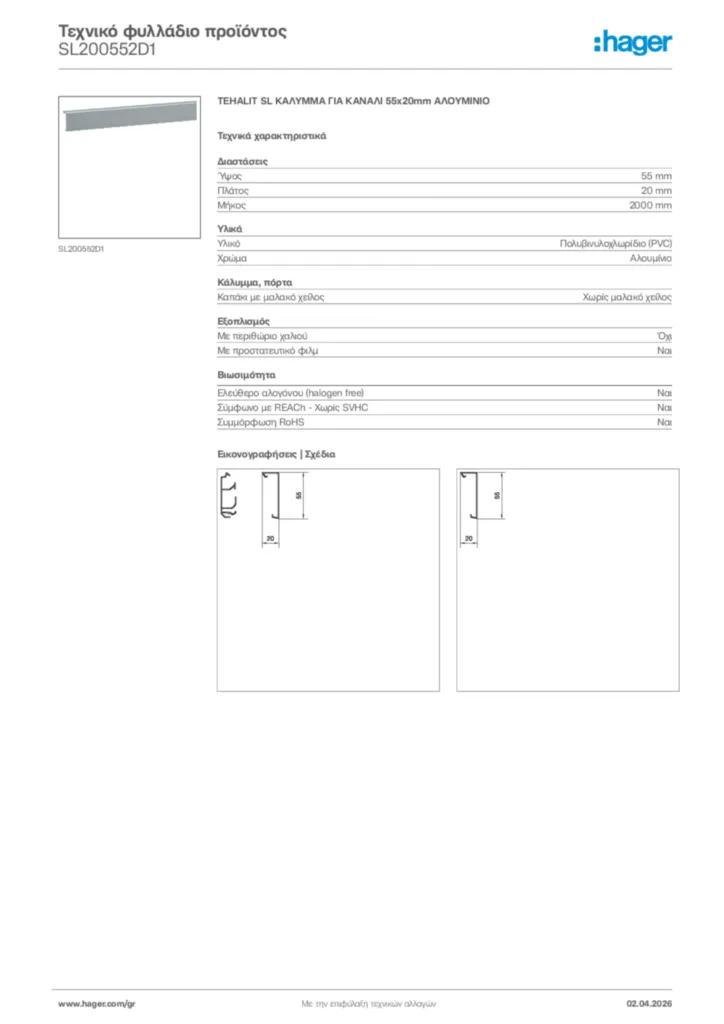 Εικόνα Hager Τεχνικό φυλλάδιο προϊόντος SL200552D1 | Hager