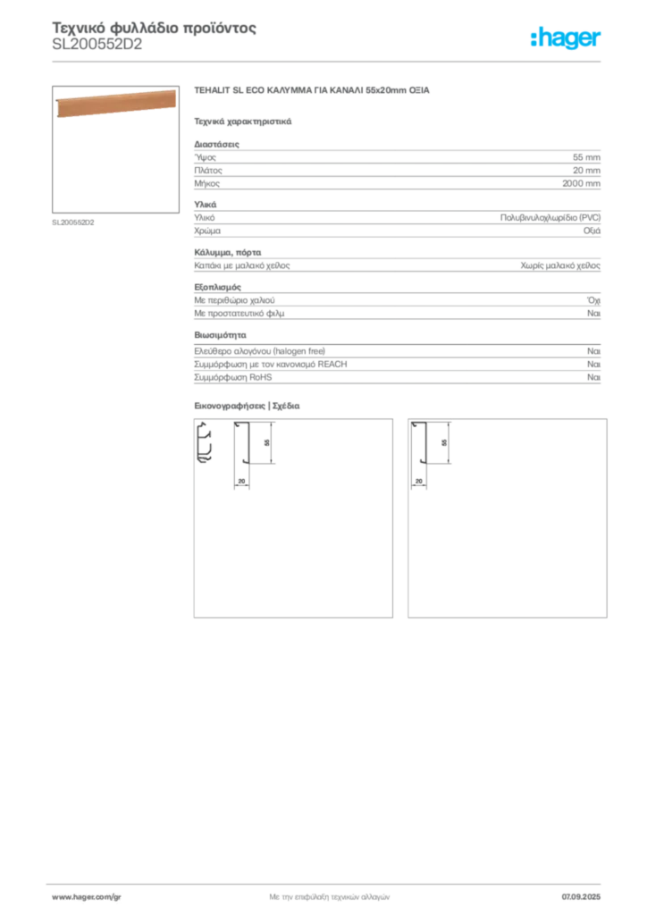 Εικόνα Hager Τεχνικό φυλλάδιο προϊόντος SL200552D2 | Hager