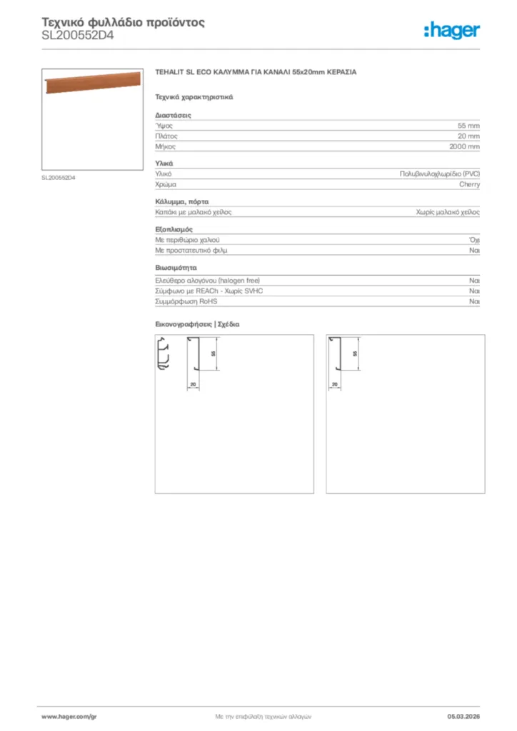 Εικόνα Hager Τεχνικό φυλλάδιο προϊόντος SL200552D4 | Hager