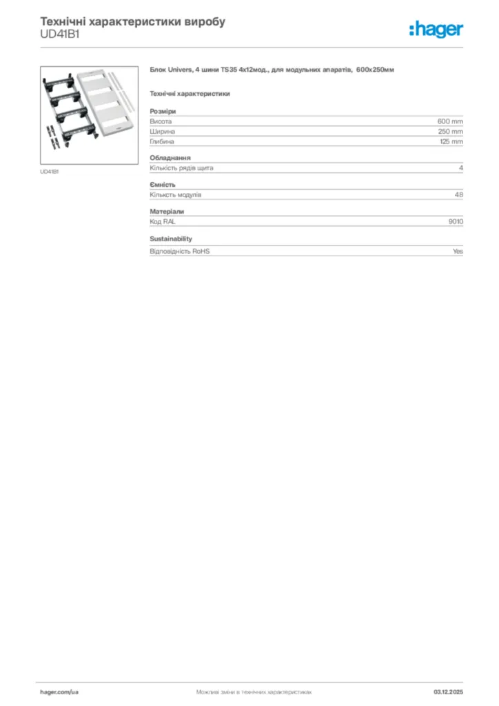 Зображення Hager Технічні характеристики виробу UD41B1 | Hager