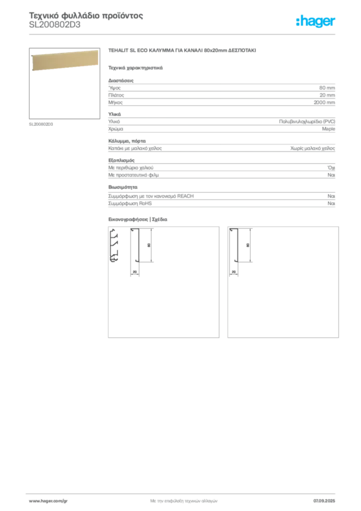 Εικόνα Hager Τεχνικό φυλλάδιο προϊόντος SL200802D3 | Hager