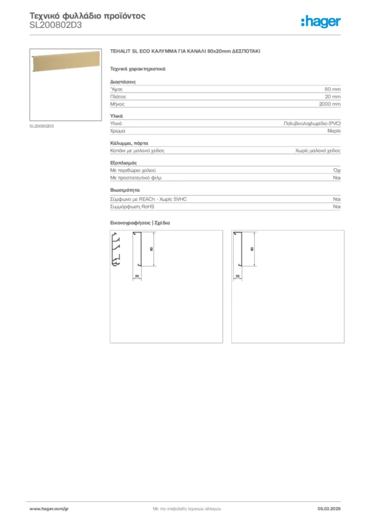 Εικόνα Hager Τεχνικό φυλλάδιο προϊόντος SL200802D3 | Hager