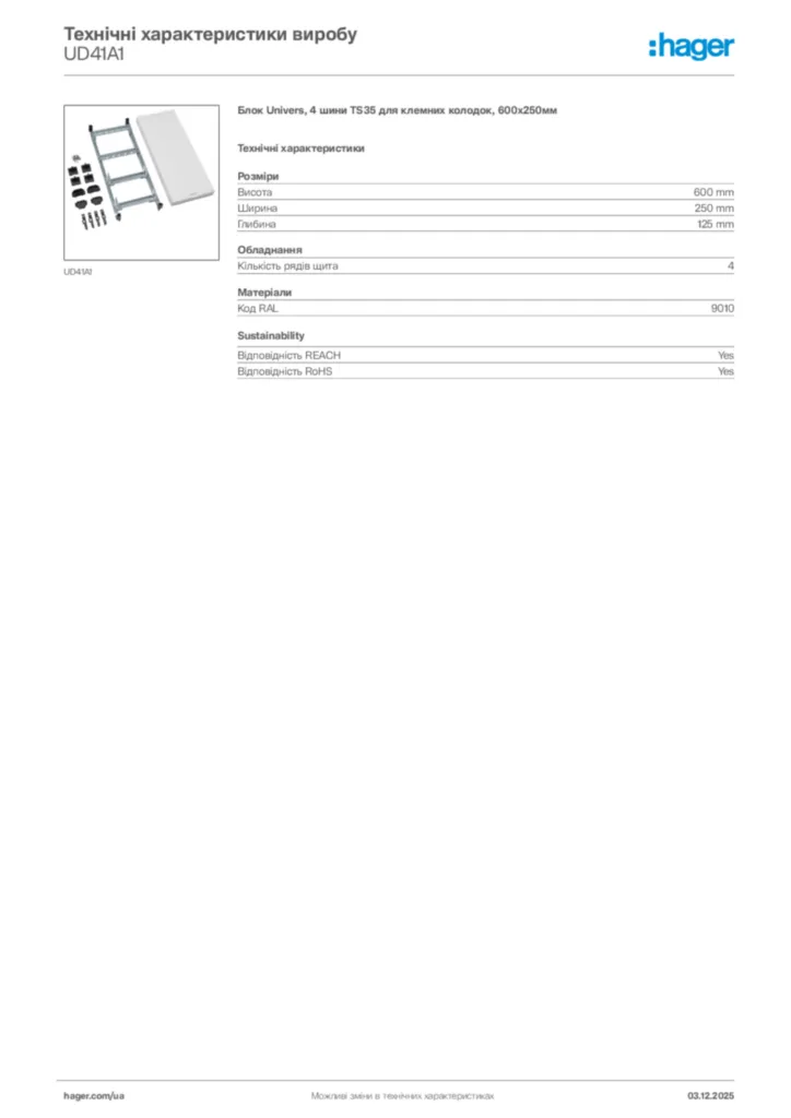 Зображення Hager Технічні характеристики виробу UD41A1 | Hager