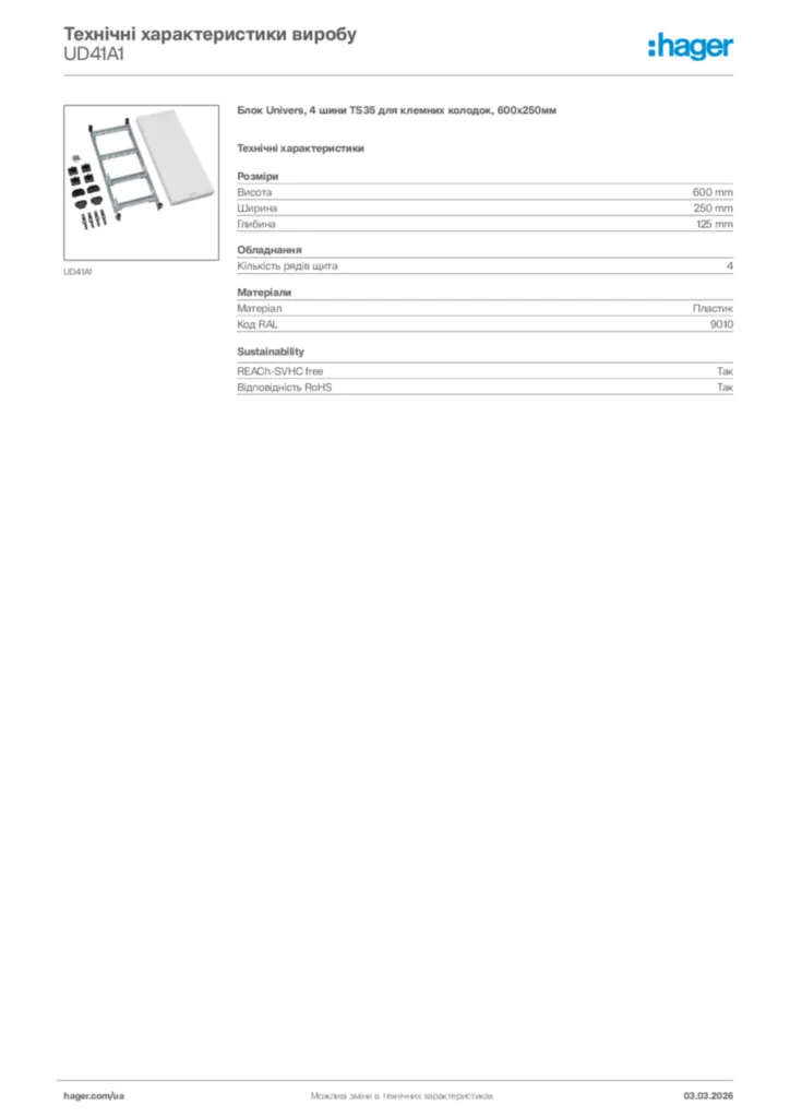 Зображення Hager Технічні характеристики виробу UD41A1 | Hager