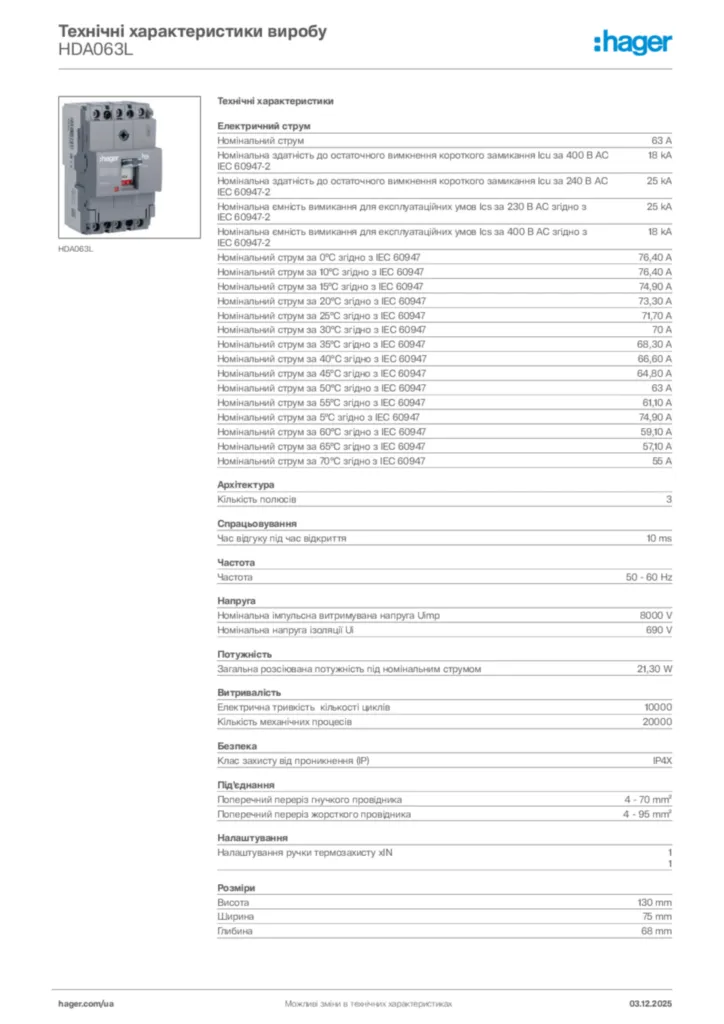 Зображення Hager Технічні характеристики виробу HDA063L | Hager