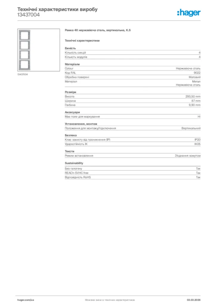 Зображення Hager Технічні характеристики виробу 13437004 | Hager