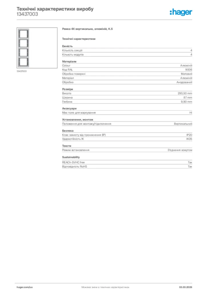 Зображення Hager Технічні характеристики виробу 13437003 | Hager