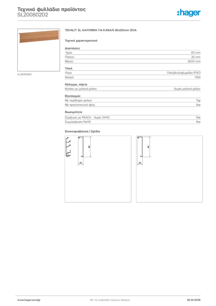 Εικόνα Hager Τεχνικό φυλλάδιο προϊόντος SL200802D2 | Hager