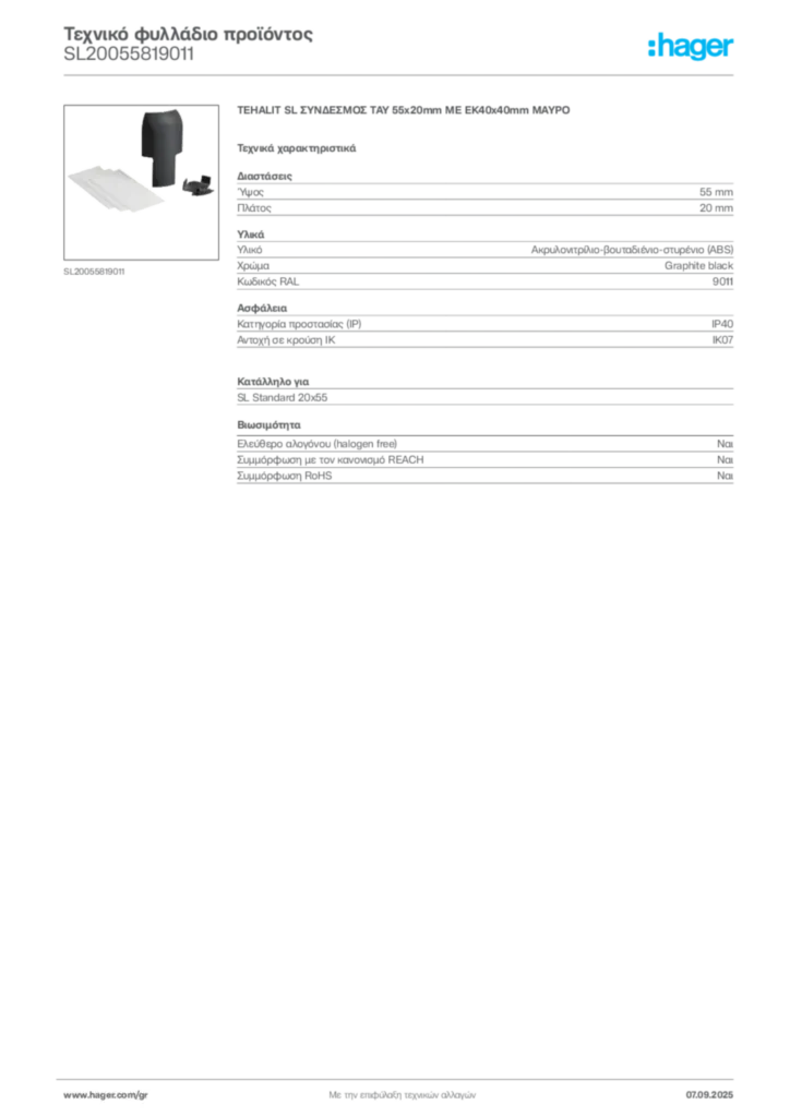 Εικόνα Hager Τεχνικό φυλλάδιο προϊόντος SL20055819011 | Hager