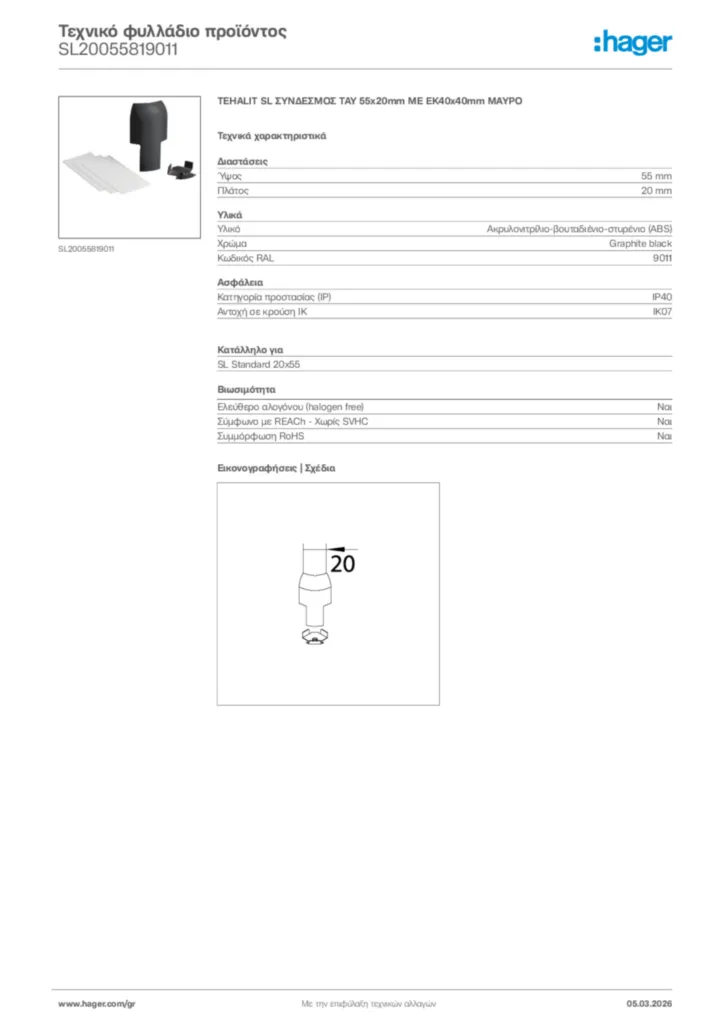 Εικόνα Hager Τεχνικό φυλλάδιο προϊόντος SL20055819011 | Hager