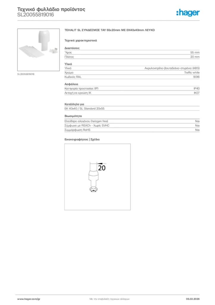 Εικόνα Hager Τεχνικό φυλλάδιο προϊόντος SL20055819016 | Hager