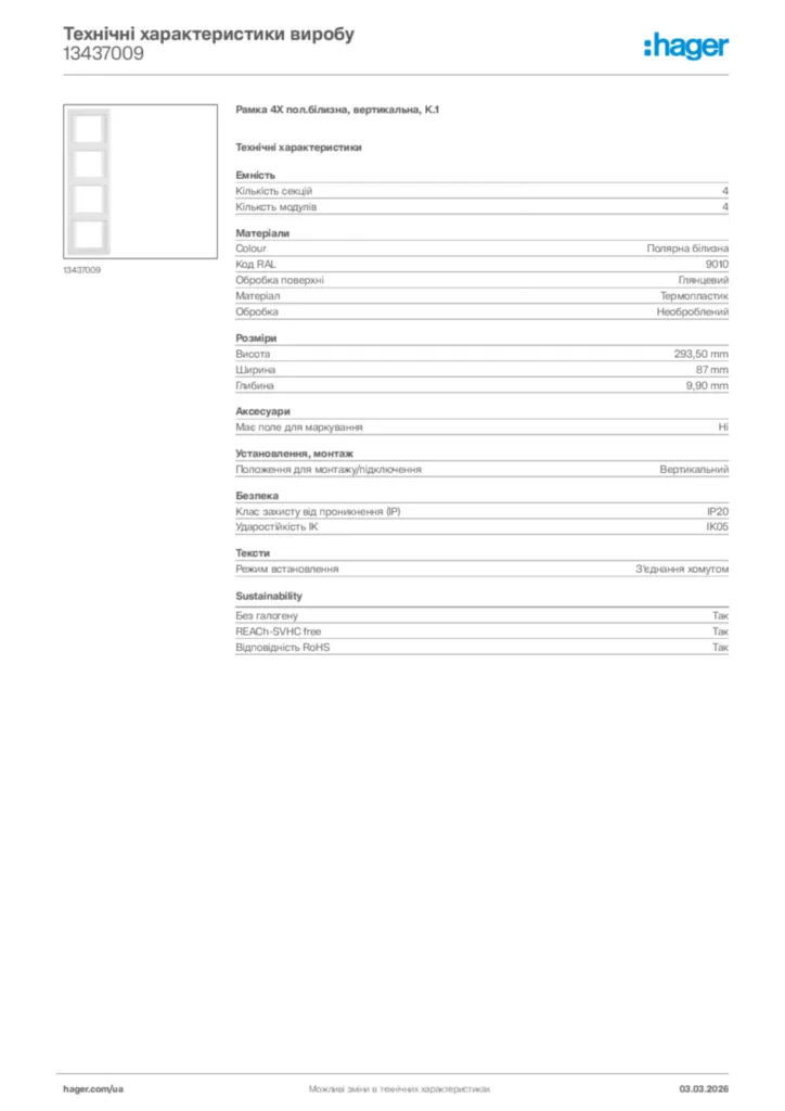 Зображення Hager Технічні характеристики виробу 13437009 | Hager