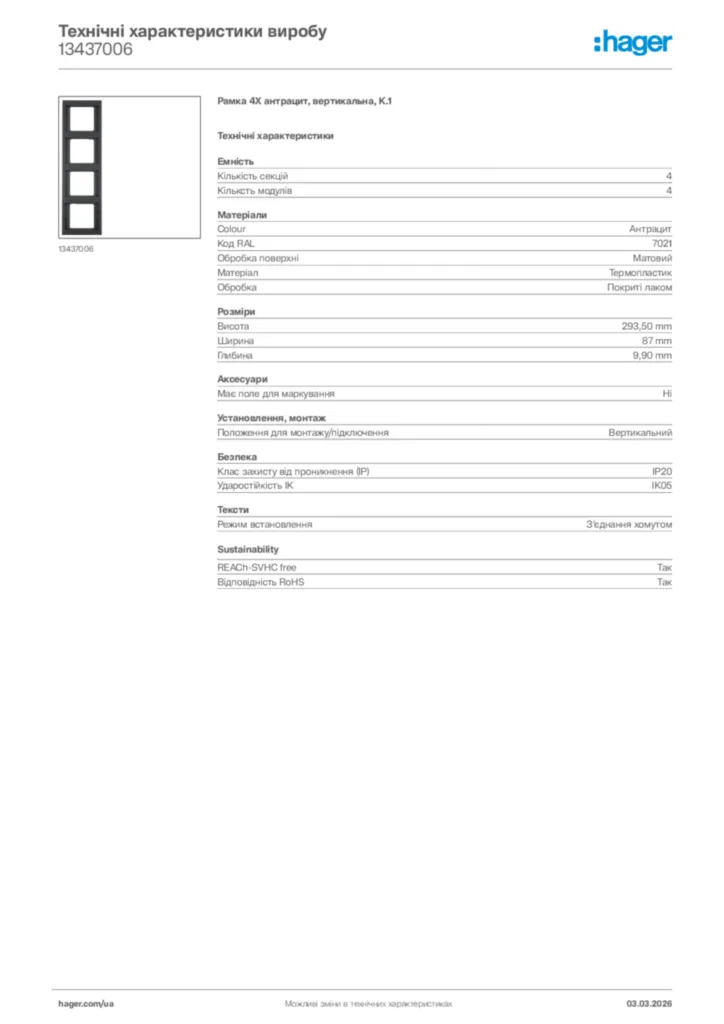 Зображення Hager Технічні характеристики виробу 13437006 | Hager