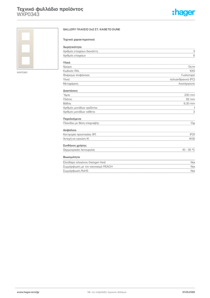 Εικόνα Hager Τεχνικό φυλλάδιο προϊόντος WXP0343 | Hager