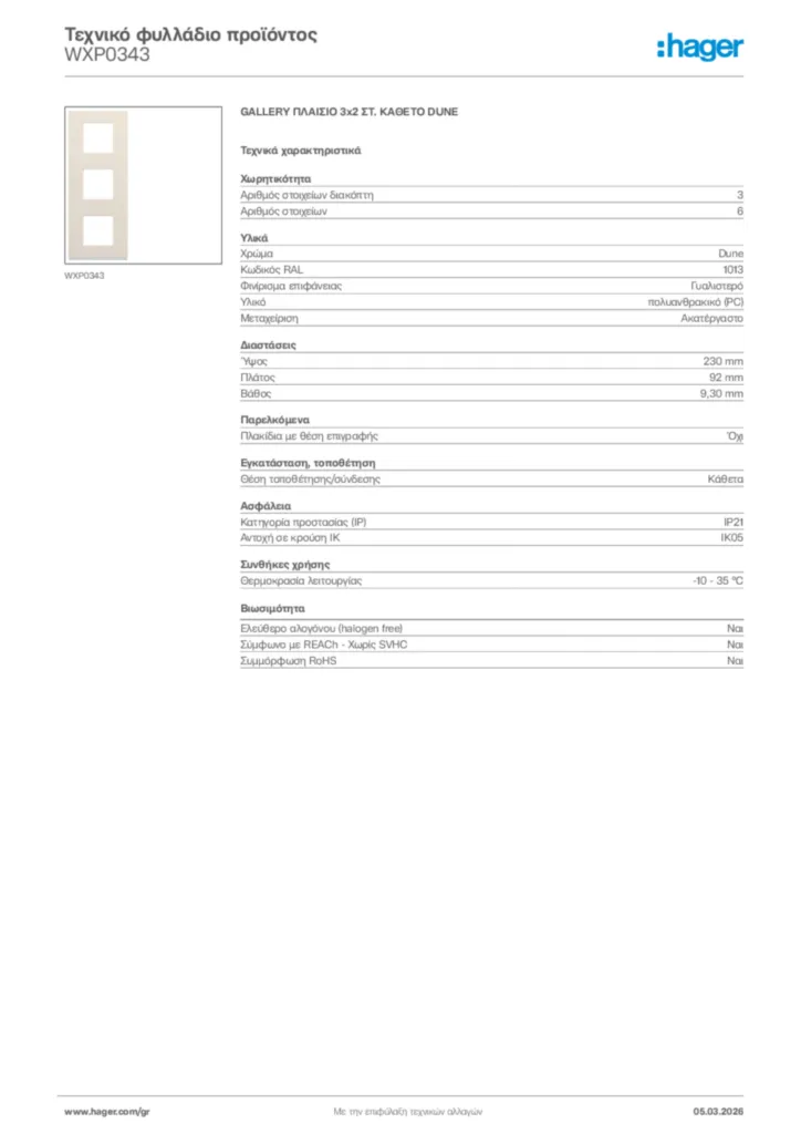 Εικόνα Hager Τεχνικό φυλλάδιο προϊόντος WXP0343 | Hager
